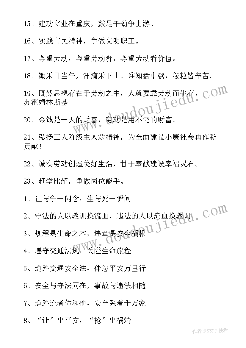 五一饭店活动宣传语(模板7篇)