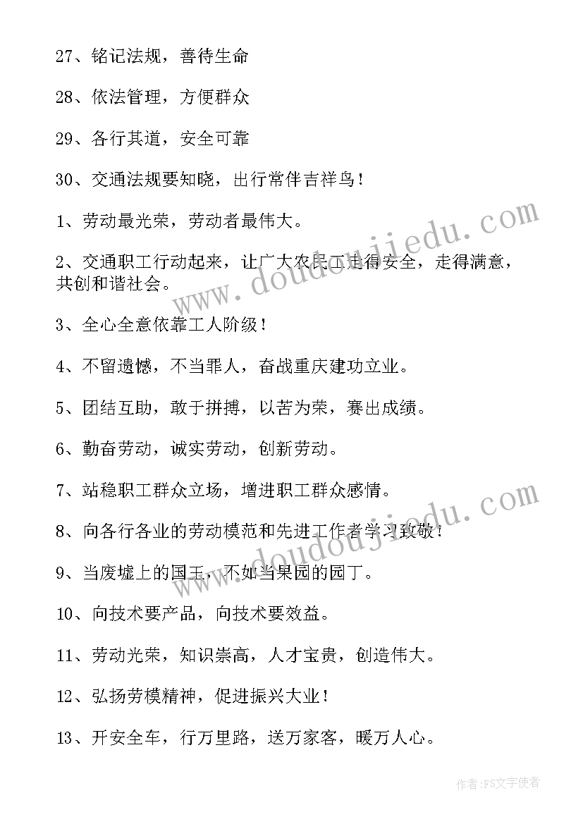 五一饭店活动宣传语(模板7篇)