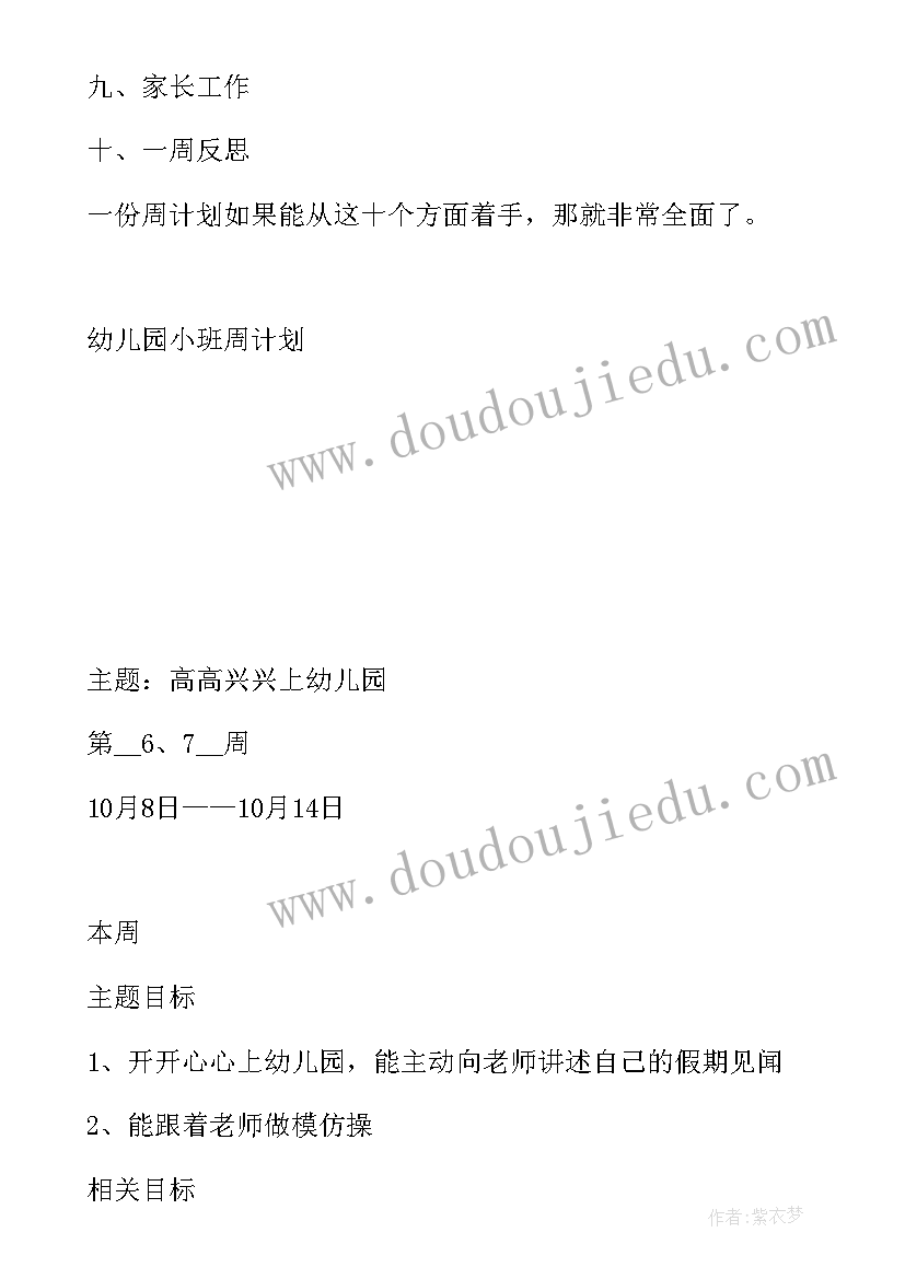 2023年小班袜子课程故事 小班周计划幼儿园范例(实用10篇)