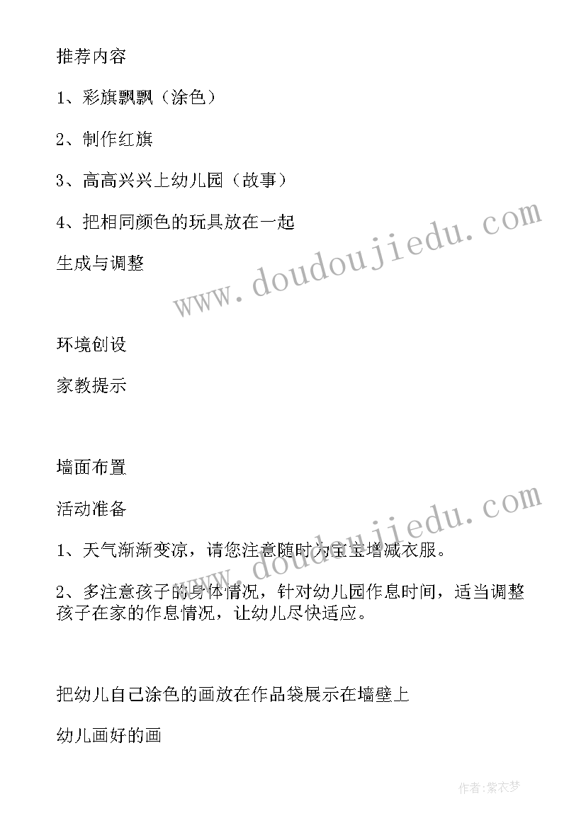 2023年小班袜子课程故事 小班周计划幼儿园范例(实用10篇)