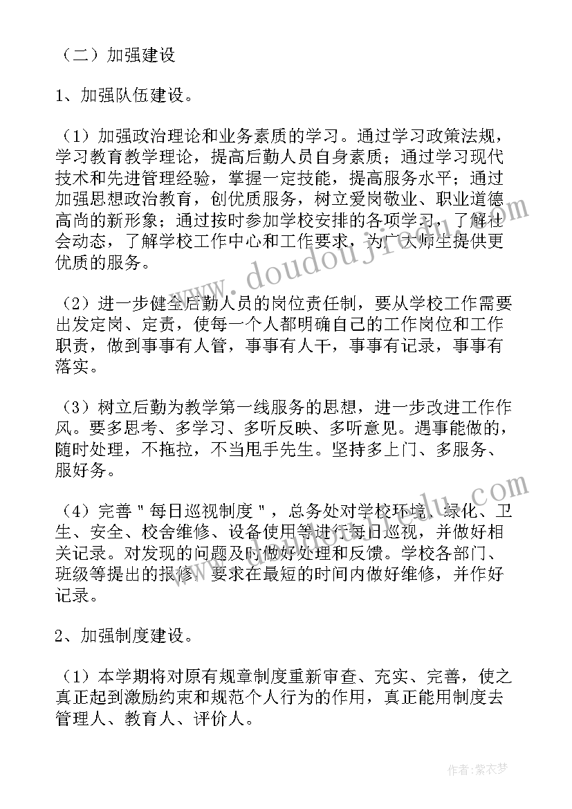 最新小学工作计划五月份(通用5篇)