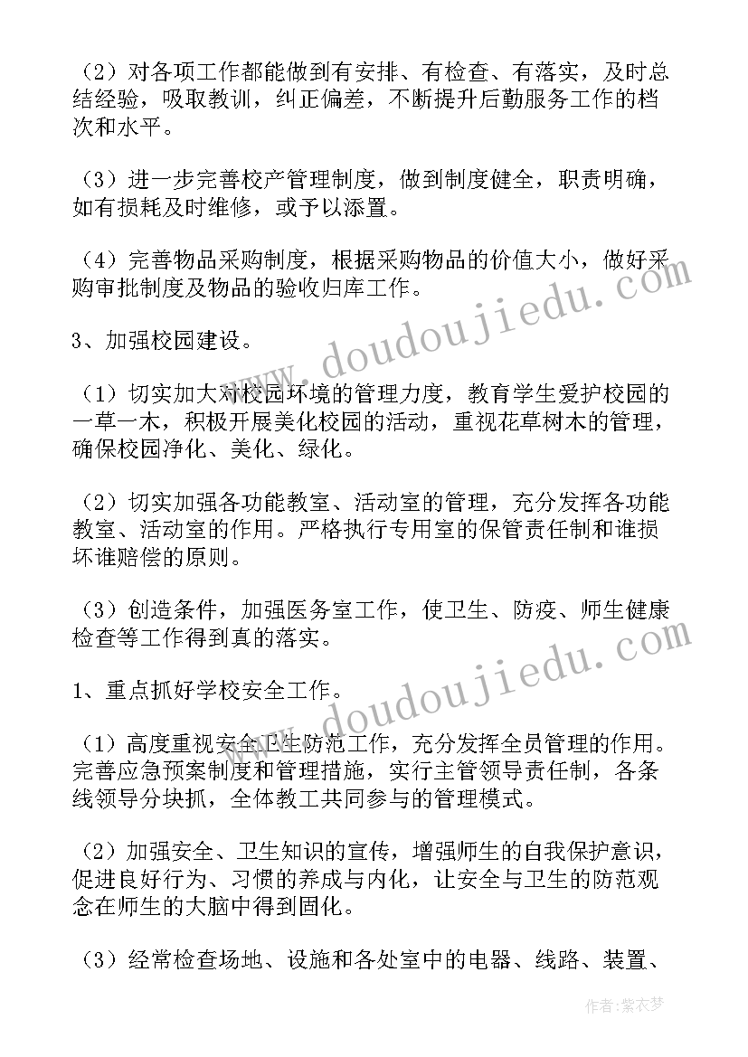 最新小学工作计划五月份(通用5篇)