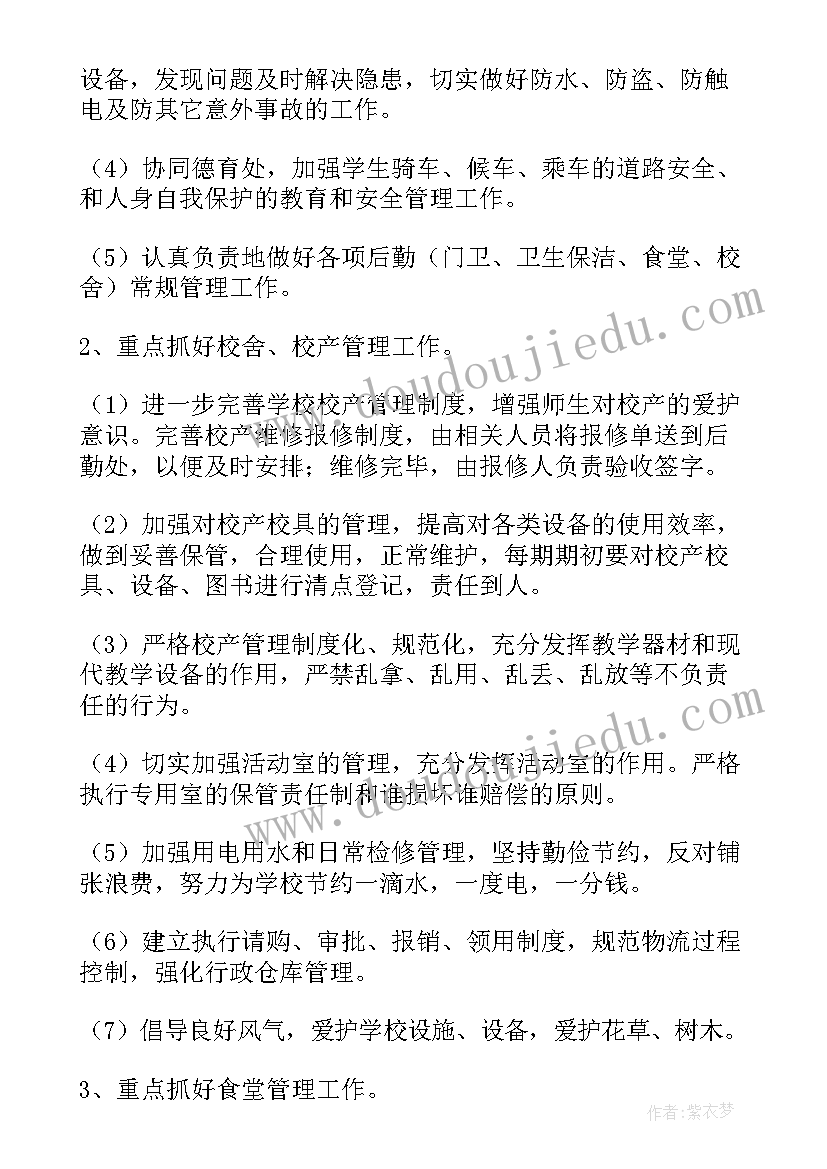 最新小学工作计划五月份(通用5篇)