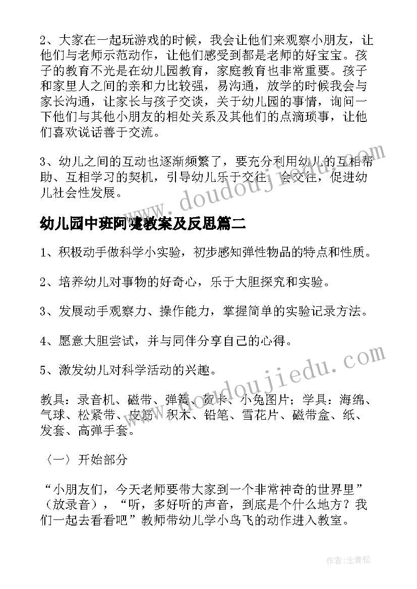 幼儿园中班阿嚏教案及反思(实用5篇)