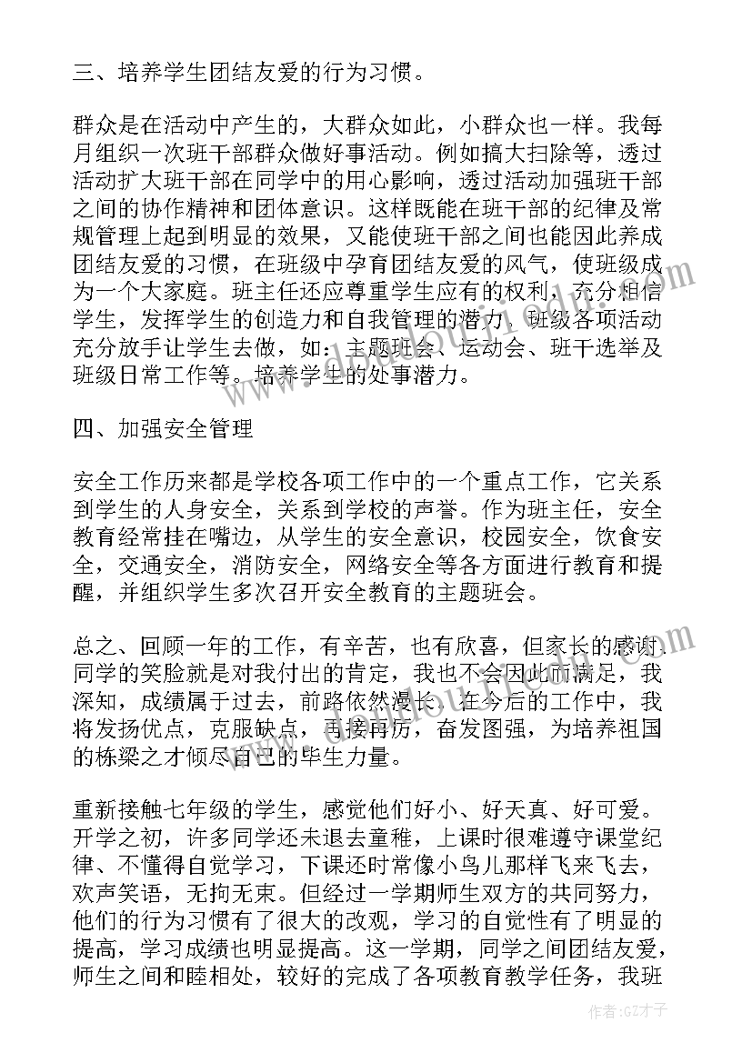 最新初中班主任教学工作总结个人(实用10篇)