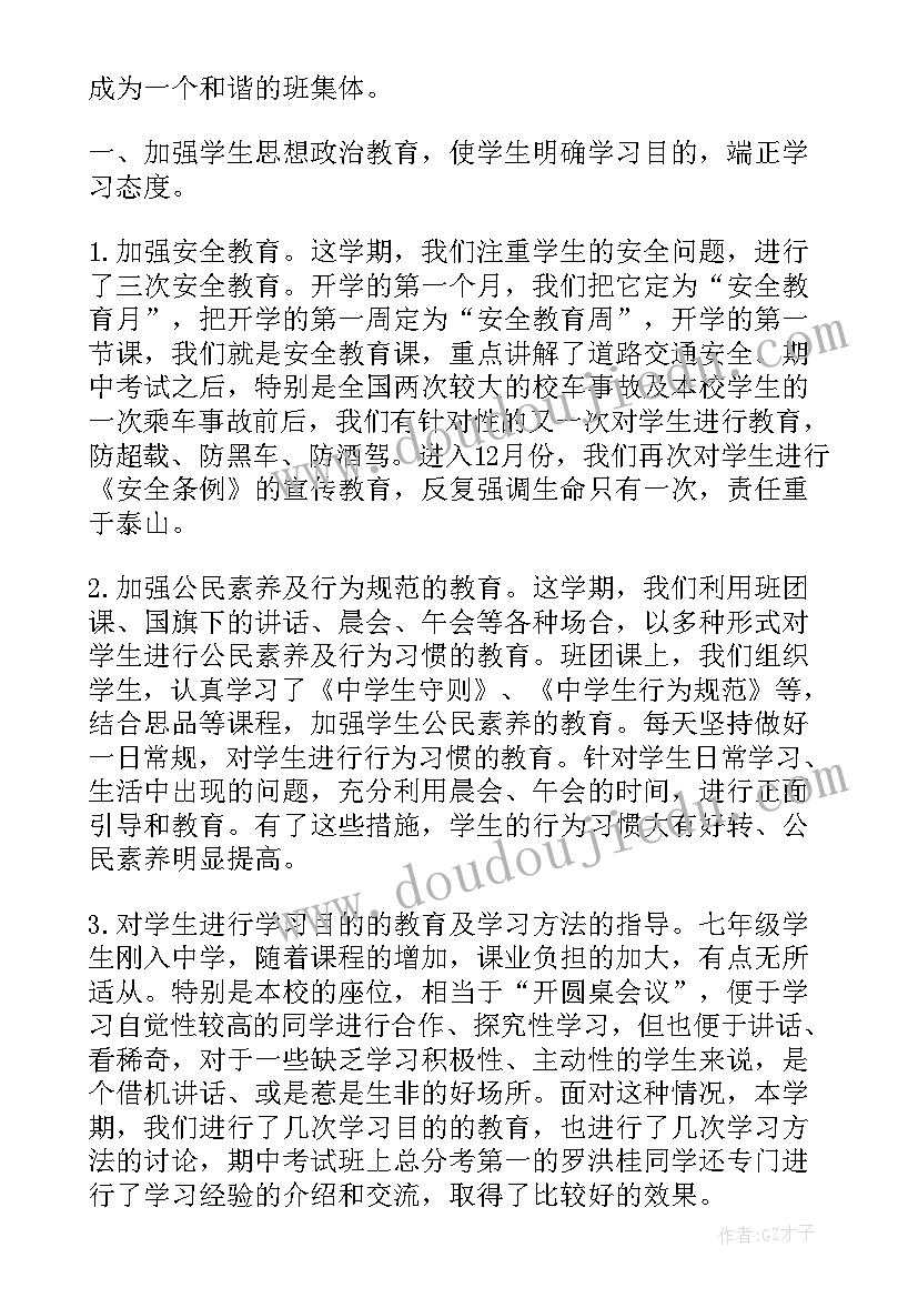 最新初中班主任教学工作总结个人(实用10篇)