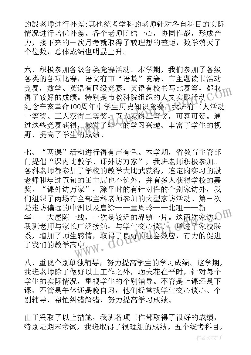 最新初中班主任教学工作总结个人(实用10篇)