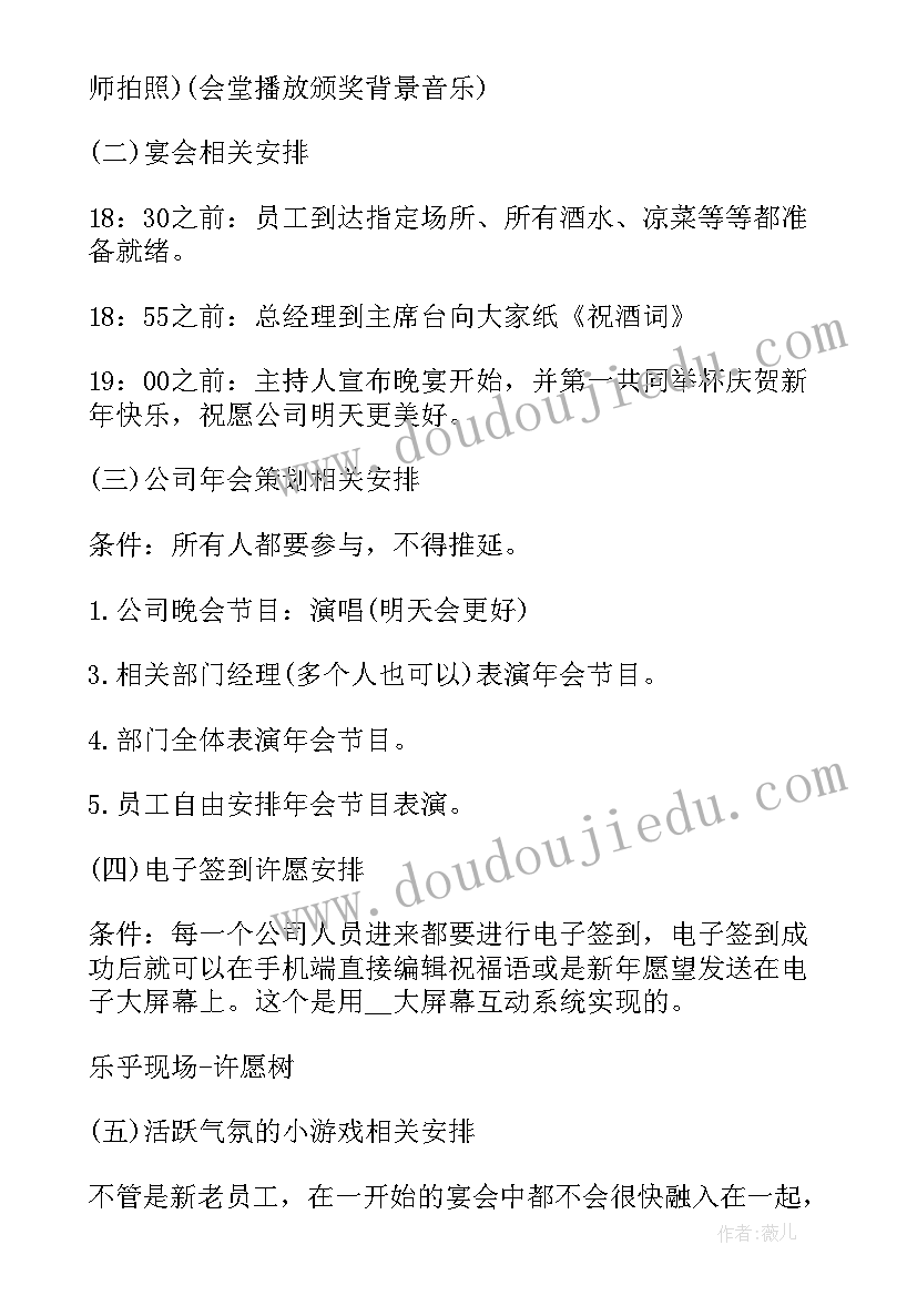 2023年公司年会活动策划案例(通用8篇)