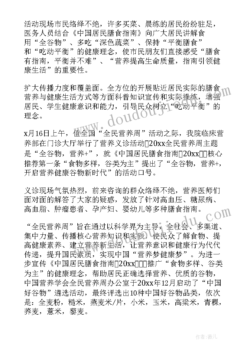 最新全民营养日简报(精选5篇)