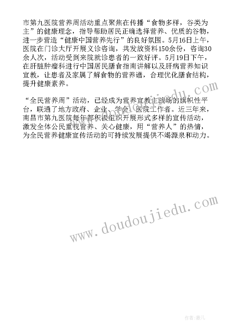 最新全民营养日简报(精选5篇)