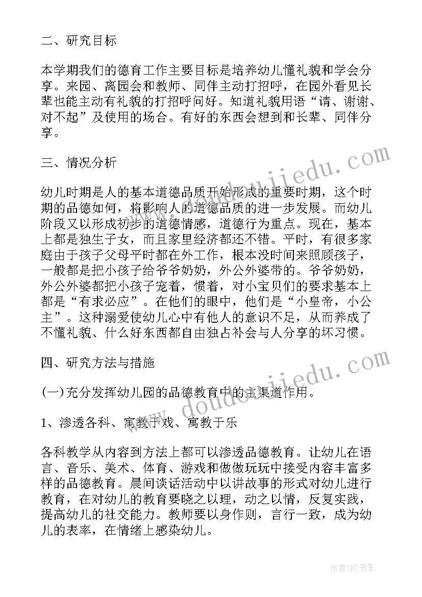 三年级科学工作计划第一学期(实用6篇)