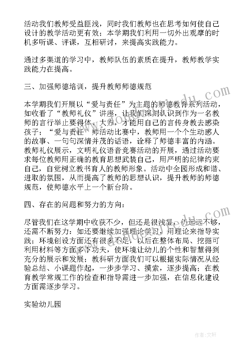 最新教师职业思路总结 教师职业道德建设工作总结及工作思路(模板5篇)