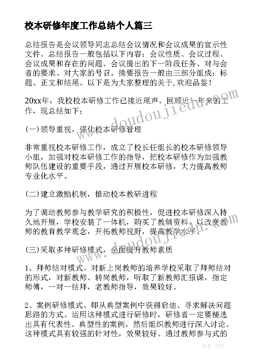 最新教师职业思路总结 教师职业道德建设工作总结及工作思路(模板5篇)