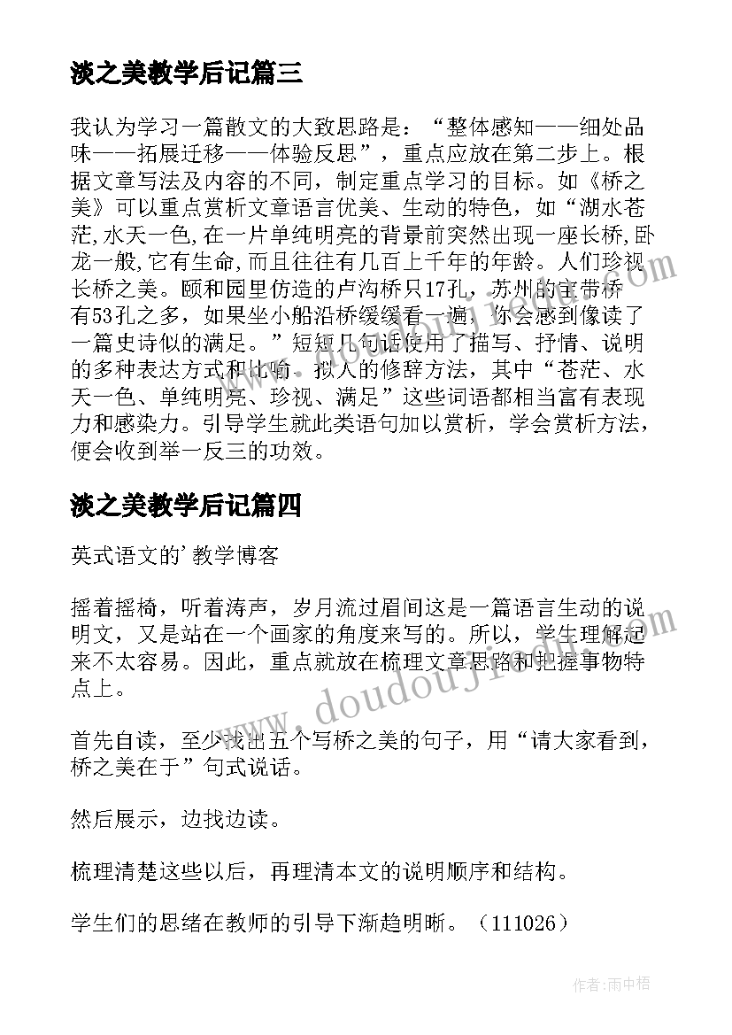 2023年淡之美教学后记 桥之美教学反思(大全5篇)