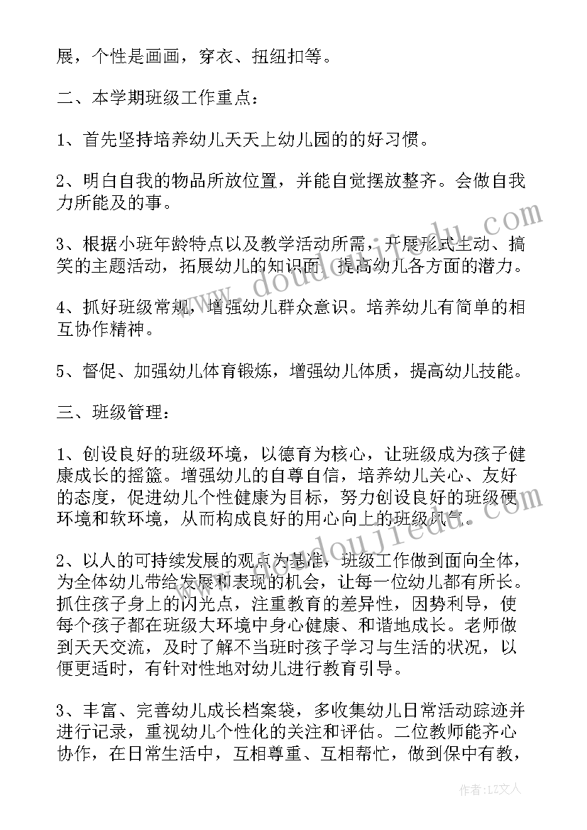 最新幼儿园小班区域活动介绍稿 幼儿园区域活动教案小班(汇总8篇)