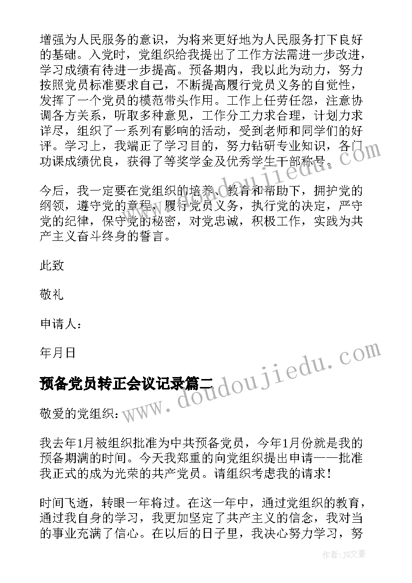 四川大学发酵工程研究生报录比 四川大学自荐信(汇总9篇)