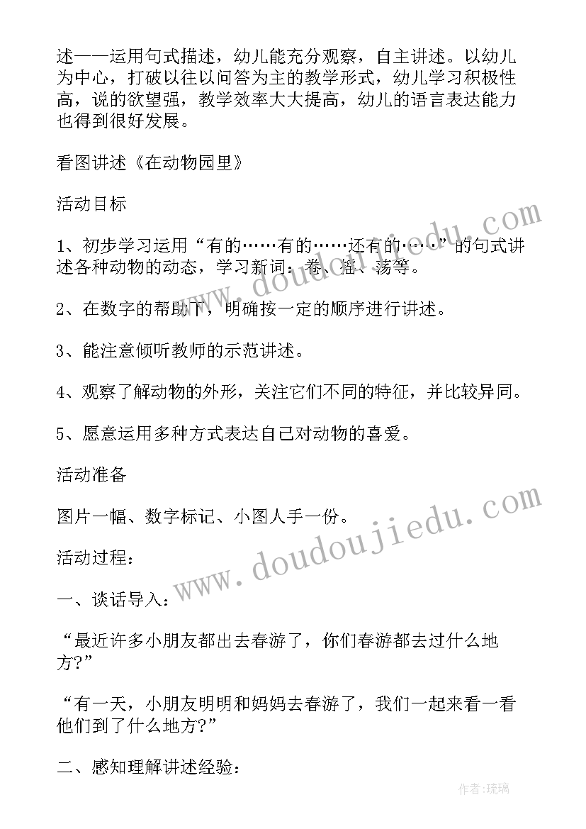 2023年大象救兔子看图讲述活动教案 小兔子孵蛋看图讲述活动教案(模板5篇)