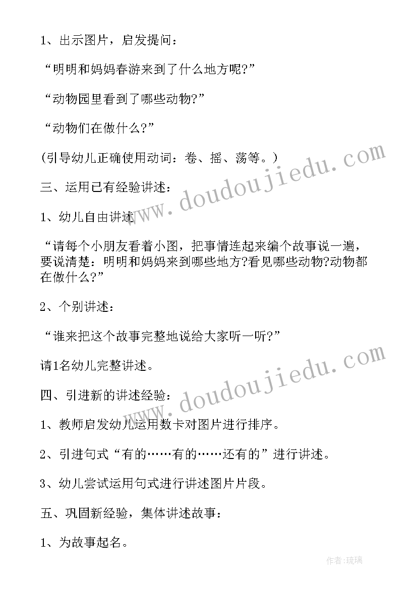 2023年大象救兔子看图讲述活动教案 小兔子孵蛋看图讲述活动教案(模板5篇)