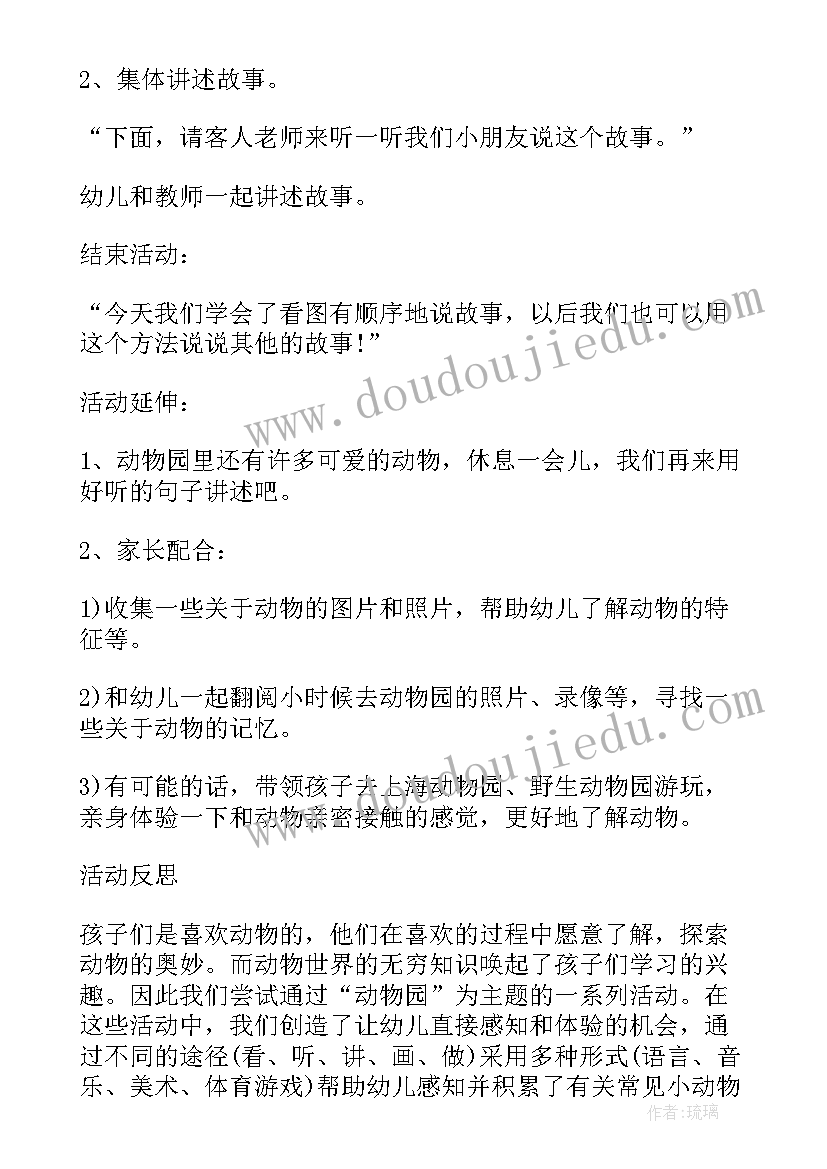 2023年大象救兔子看图讲述活动教案 小兔子孵蛋看图讲述活动教案(模板5篇)