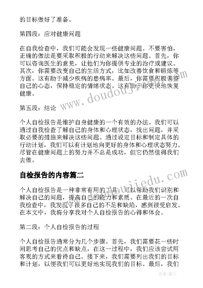 2023年自检报告的内容(实用8篇)