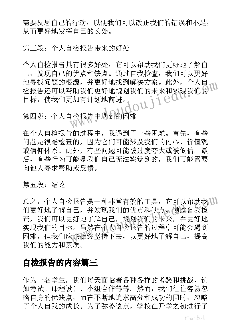 2023年自检报告的内容(实用8篇)