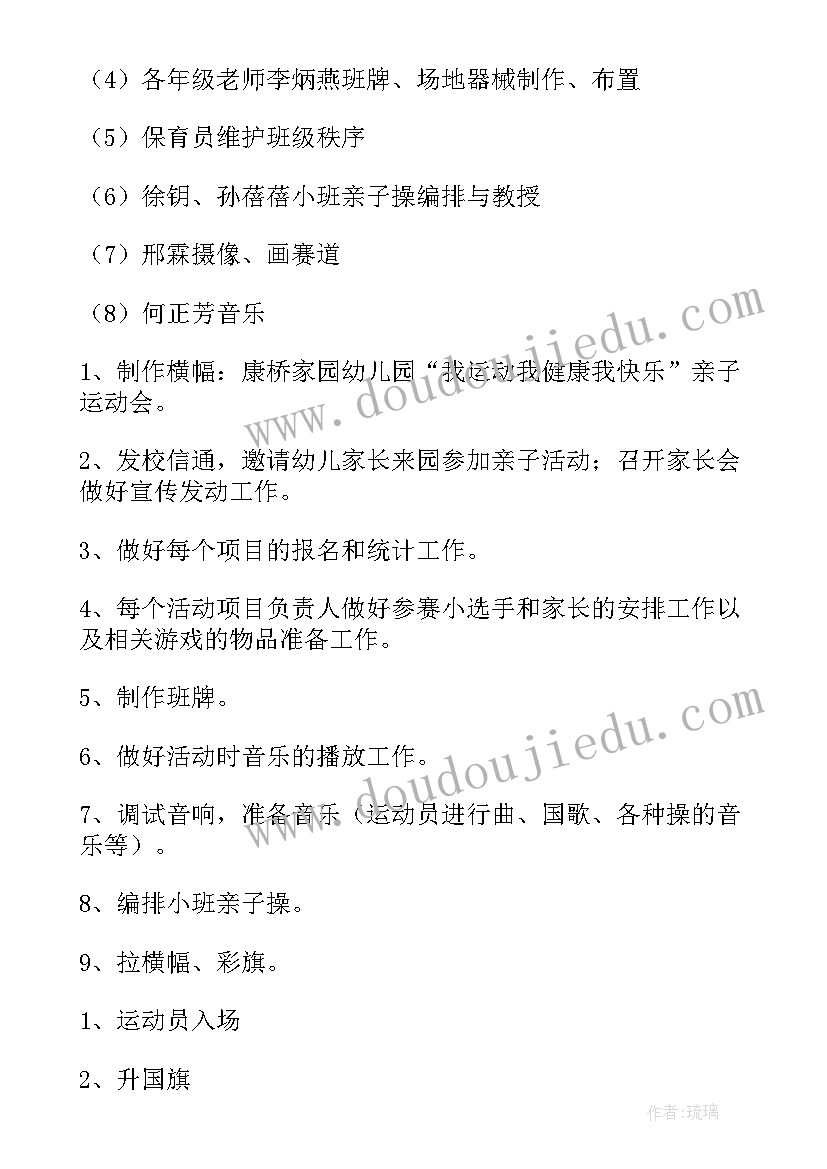 最新大班亲子运动会项目 亲子运动会活动策划(优秀7篇)