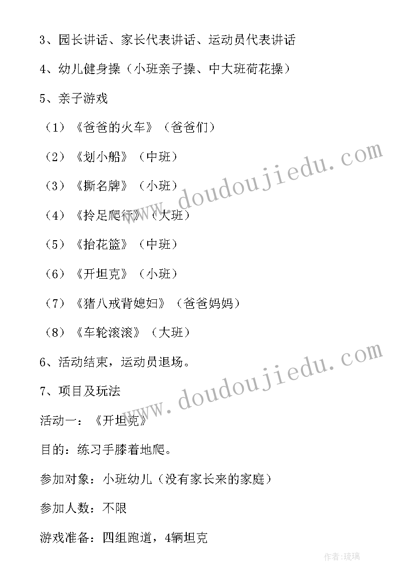 最新大班亲子运动会项目 亲子运动会活动策划(优秀7篇)