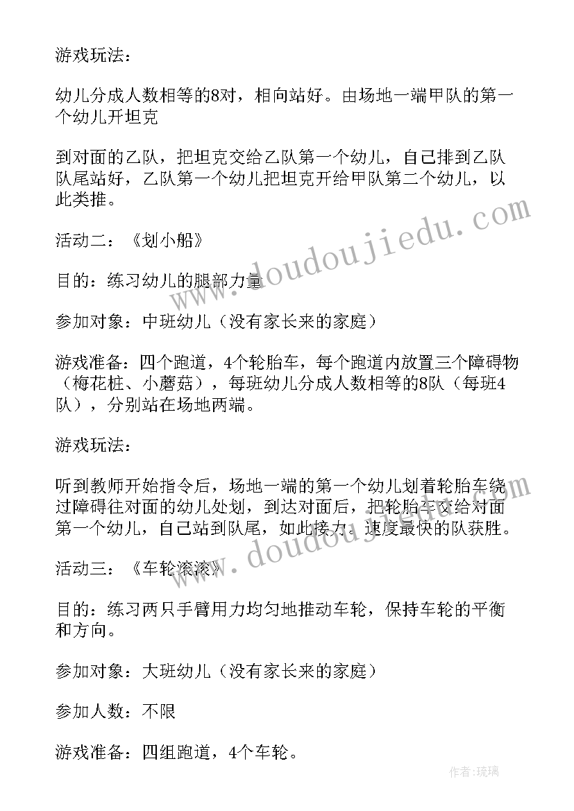 最新大班亲子运动会项目 亲子运动会活动策划(优秀7篇)