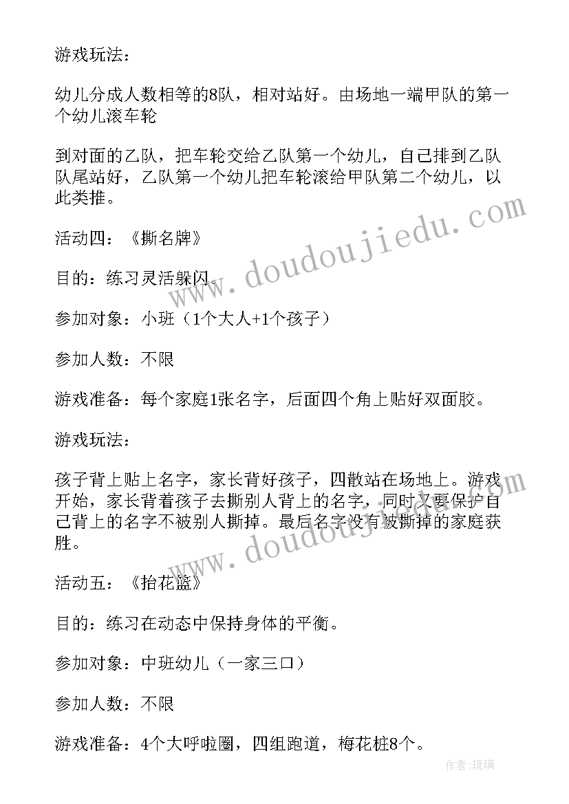 最新大班亲子运动会项目 亲子运动会活动策划(优秀7篇)