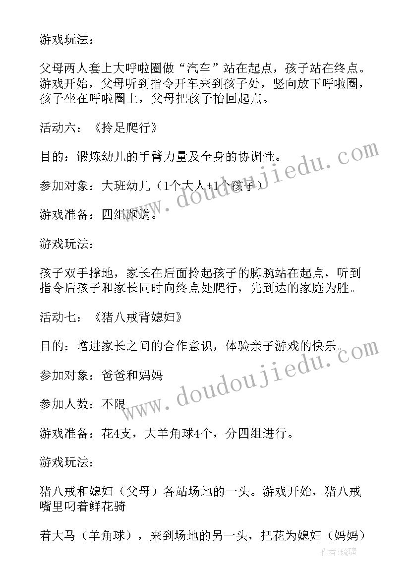 最新大班亲子运动会项目 亲子运动会活动策划(优秀7篇)