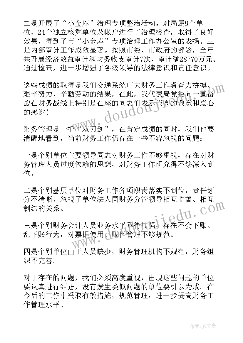 2023年档案工作述职述廉报告 财务分管领导述职报告(优秀7篇)