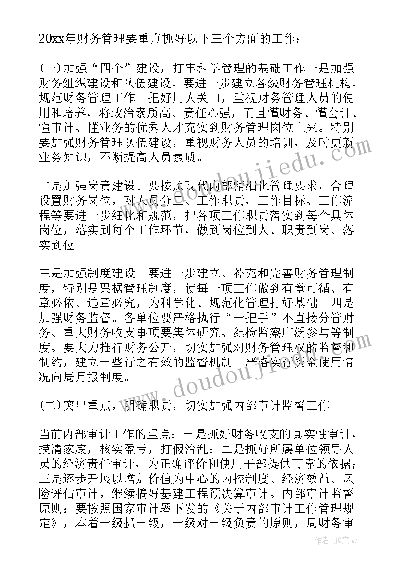 2023年档案工作述职述廉报告 财务分管领导述职报告(优秀7篇)