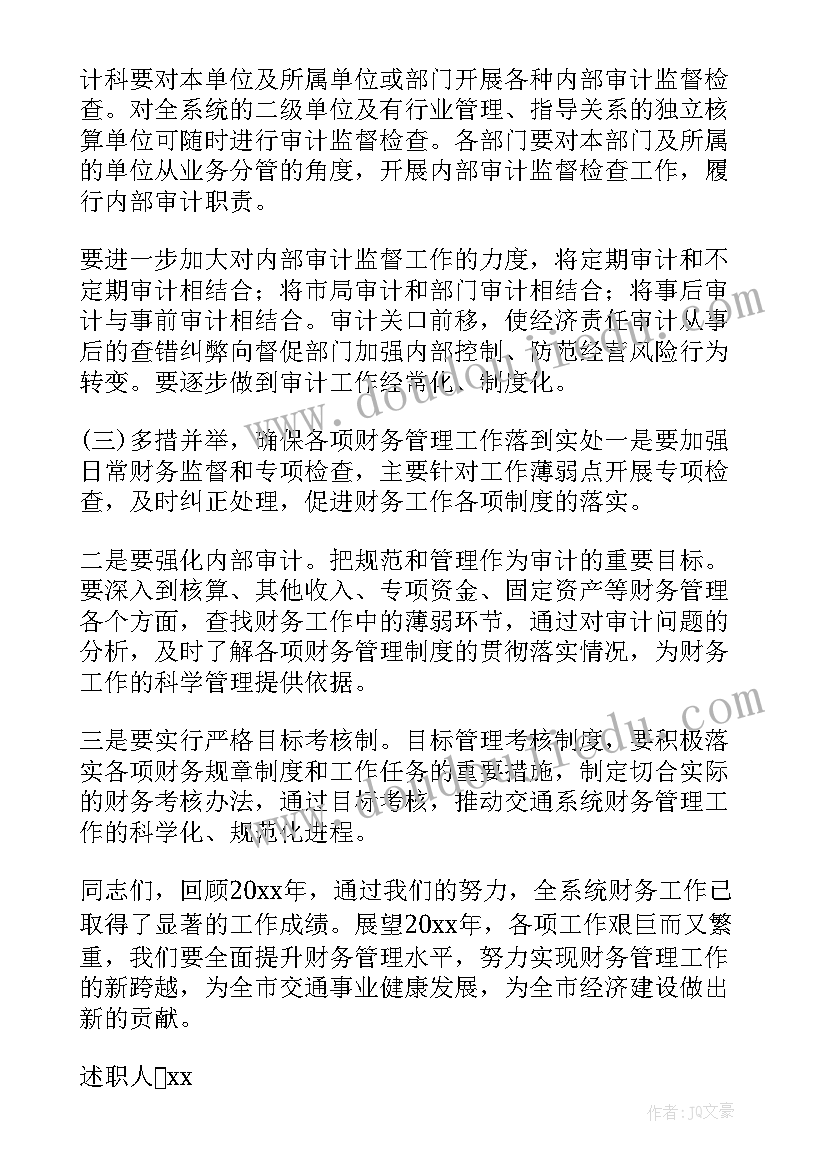 2023年档案工作述职述廉报告 财务分管领导述职报告(优秀7篇)