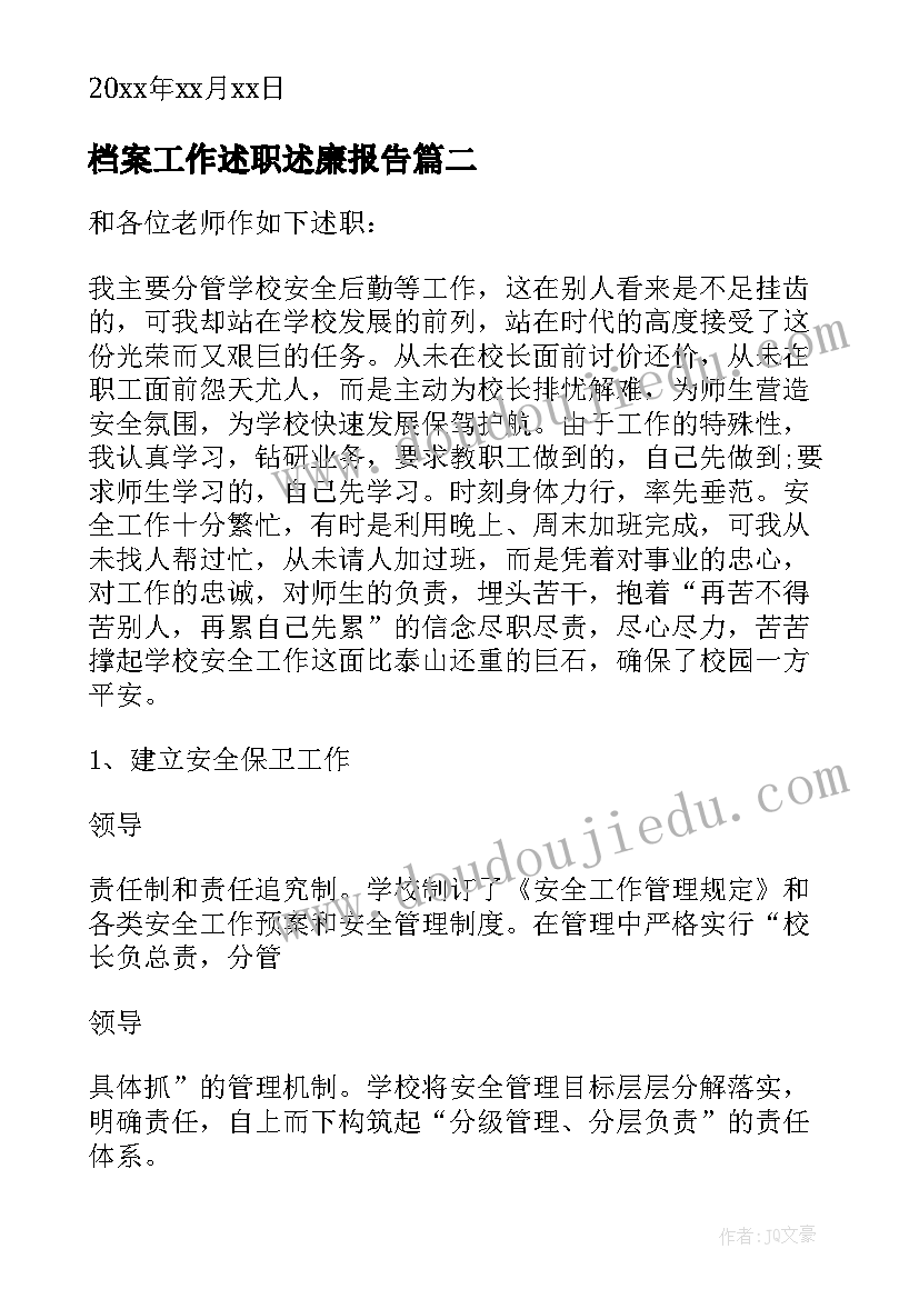 2023年档案工作述职述廉报告 财务分管领导述职报告(优秀7篇)