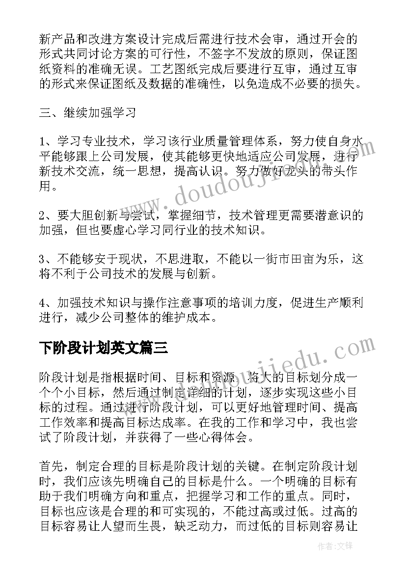 2023年下阶段计划英文 阶段工作计划(汇总10篇)