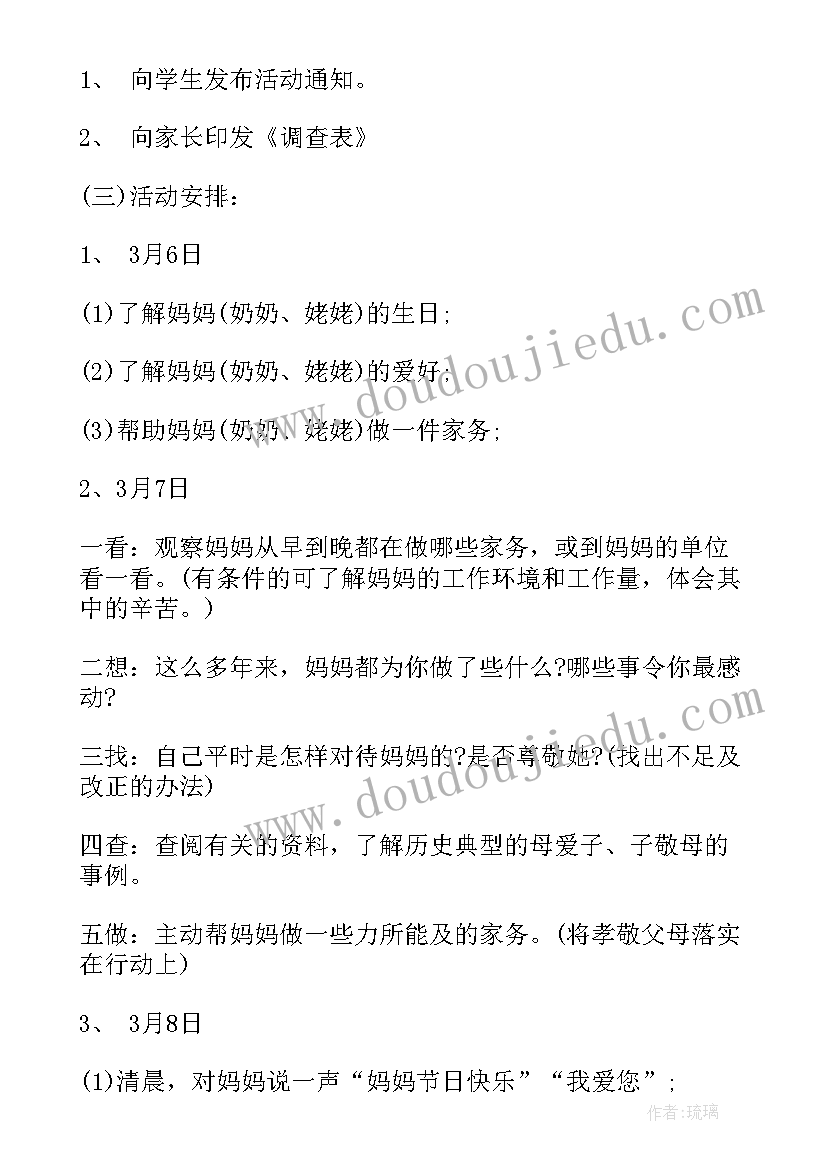 最新三八妇女节益智活动方案设计(精选8篇)