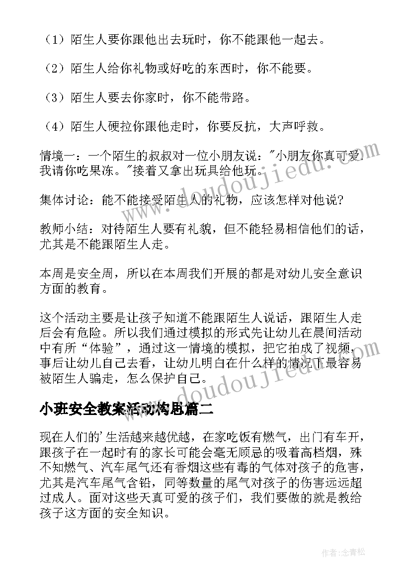 2023年小班安全教案活动构思 小班安全活动教案(精选9篇)