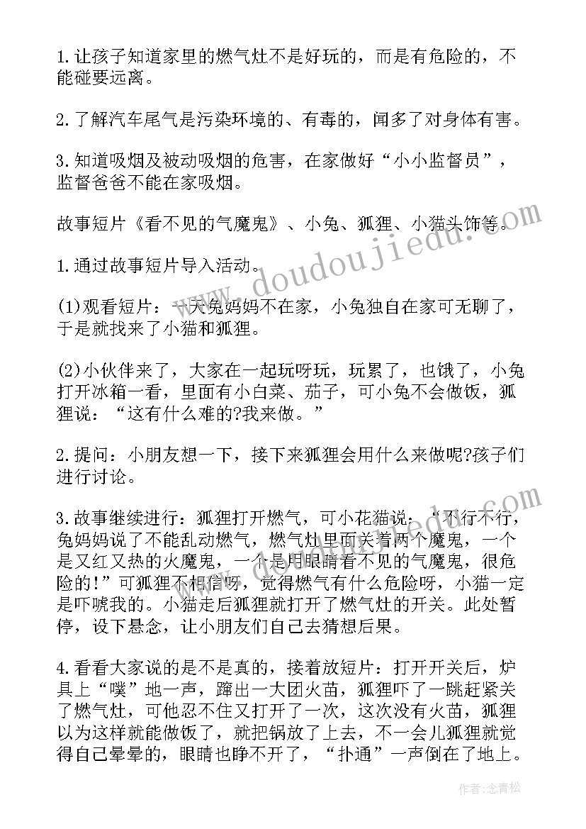 2023年小班安全教案活动构思 小班安全活动教案(精选9篇)