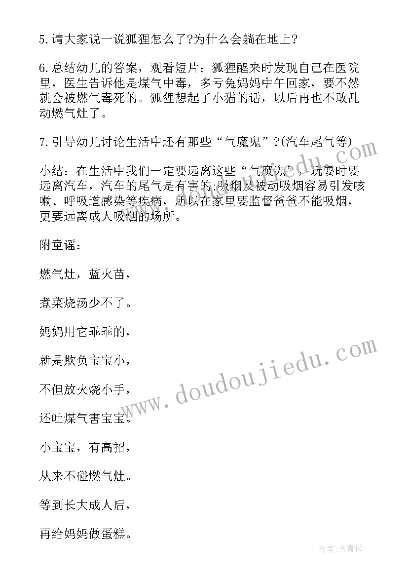 2023年小班安全教案活动构思 小班安全活动教案(精选9篇)