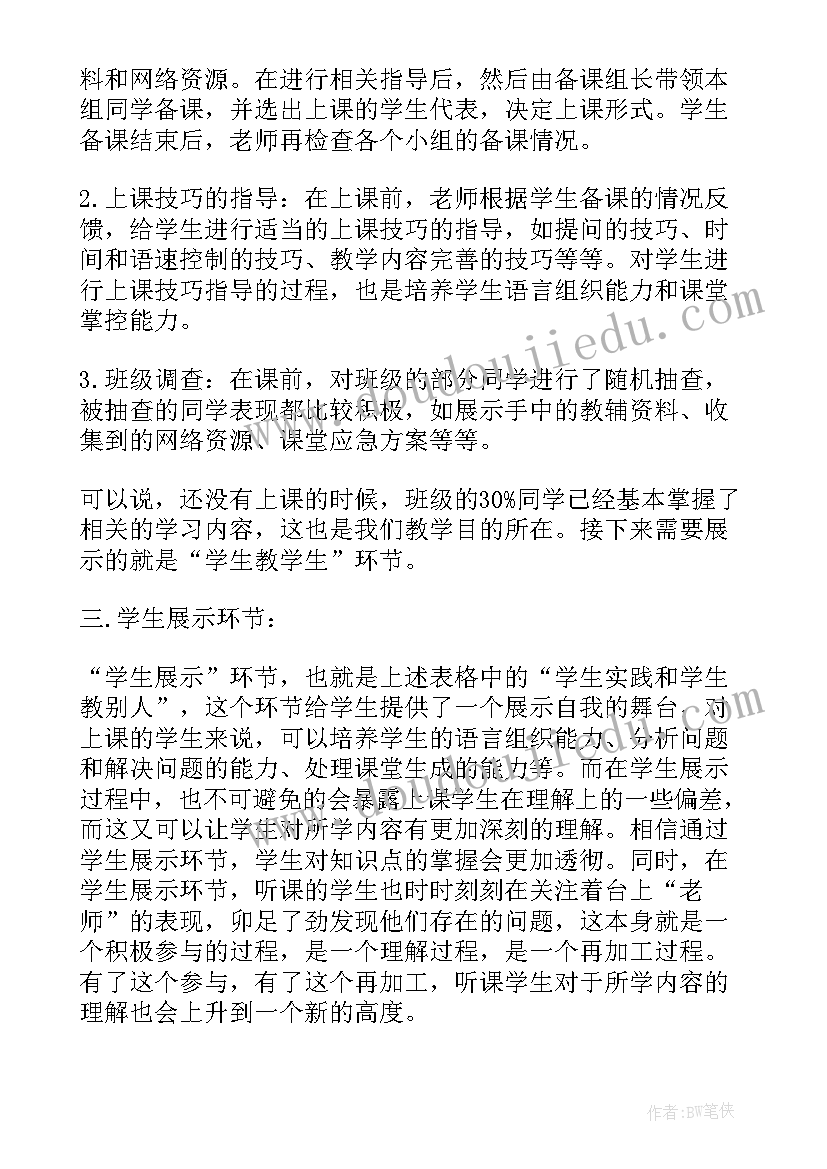 功率教学反思(大全5篇)