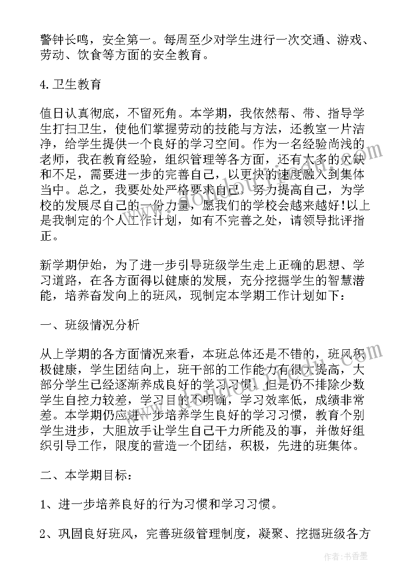 最新中学教师继教个人工作计划(汇总5篇)