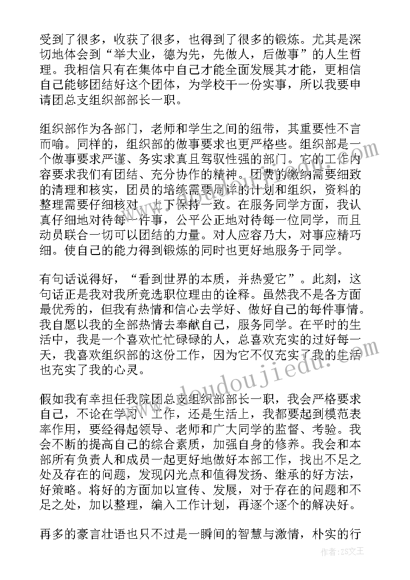 加入市委组织部申请书 加入组织部申请书(精选5篇)