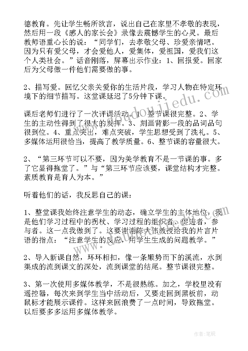 最新心声教学设计(模板8篇)