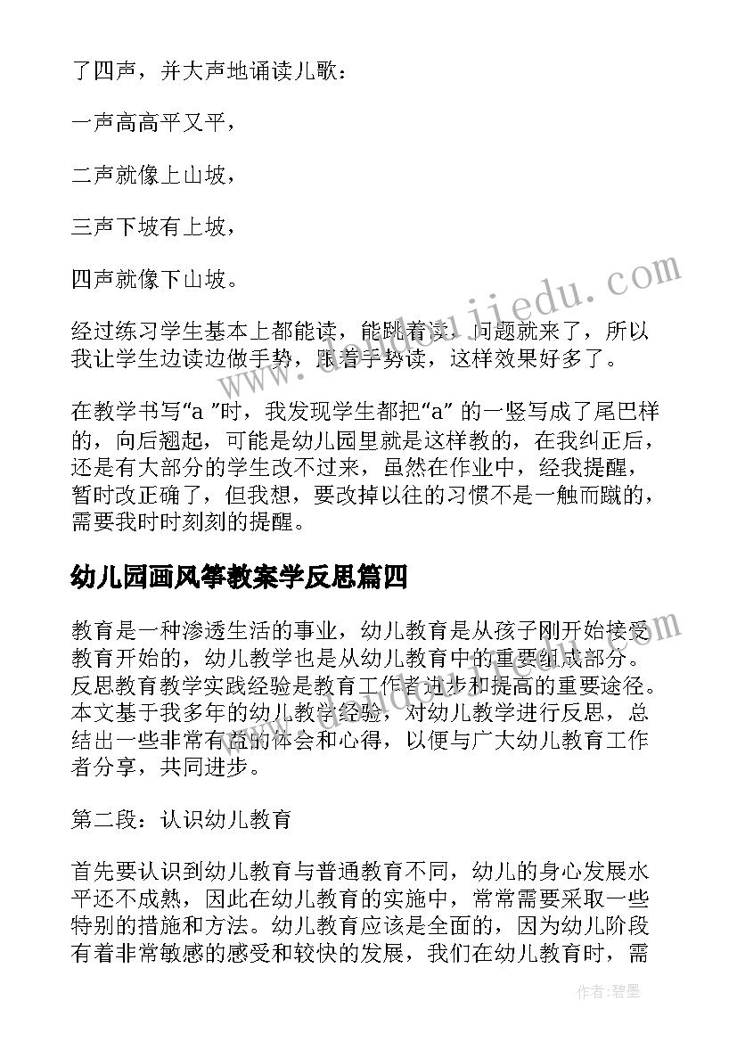 幼儿园画风筝教案学反思(大全8篇)