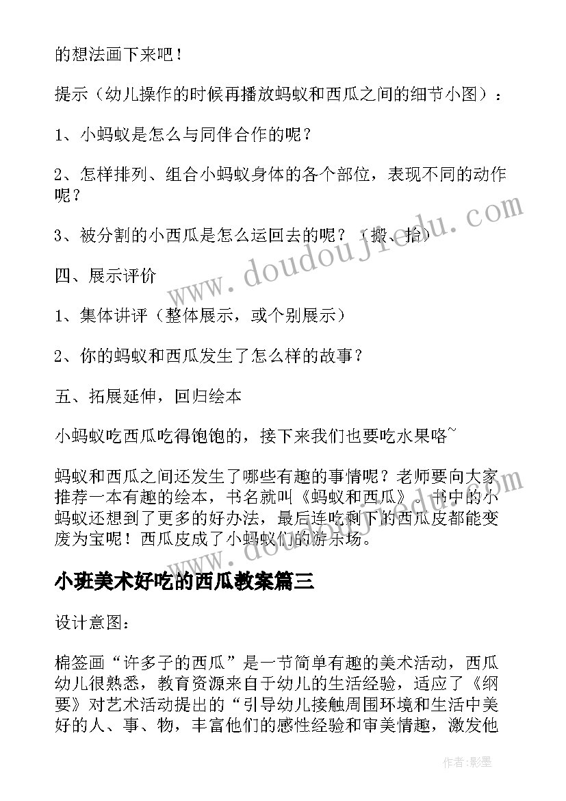 最新小班美术好吃的西瓜教案(精选5篇)