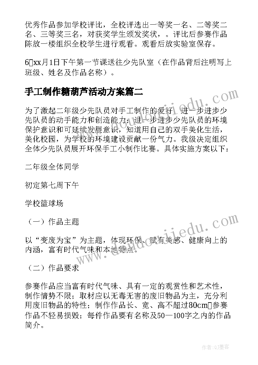 手工制作糖葫芦活动方案(优秀5篇)