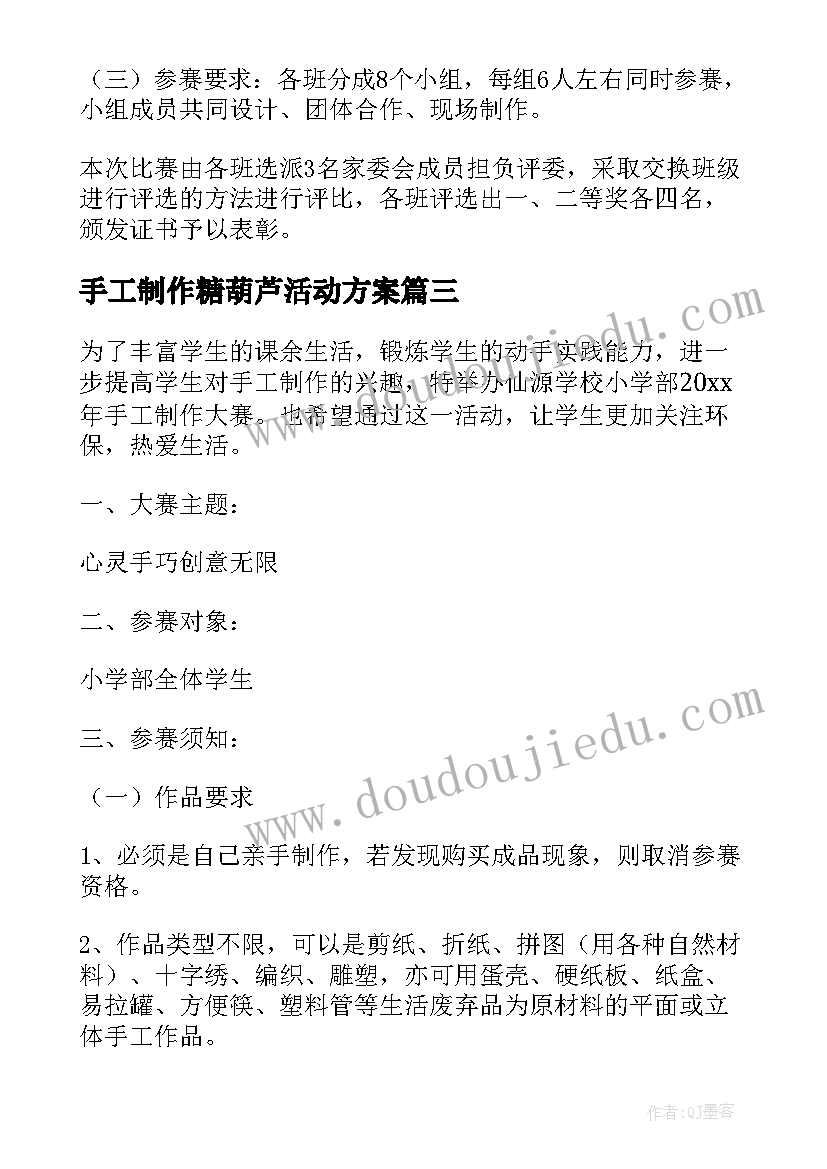 手工制作糖葫芦活动方案(优秀5篇)