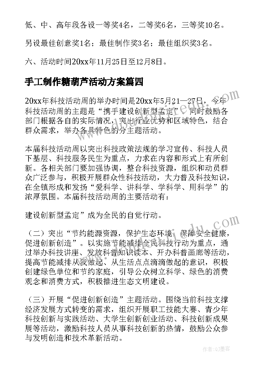 手工制作糖葫芦活动方案(优秀5篇)