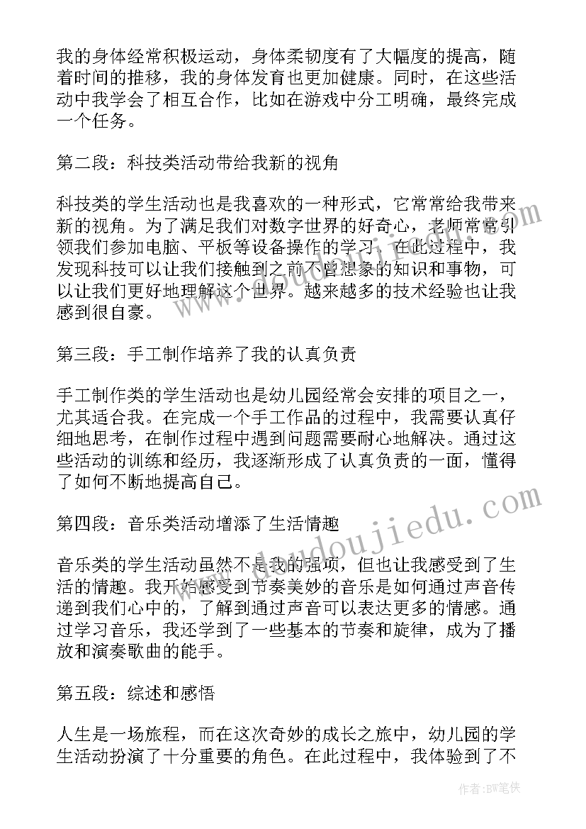 2023年幼儿园社区活动计划实施方案及总结(精选8篇)