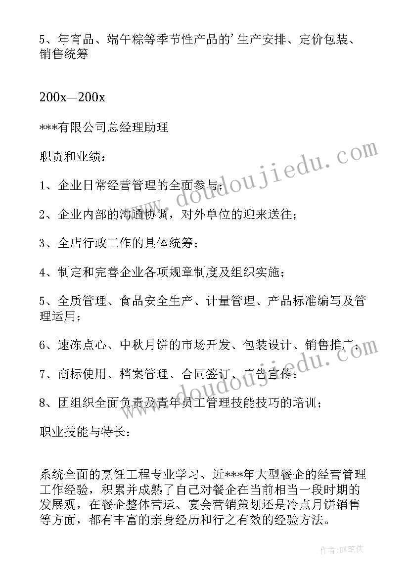 最新求职个人简历工作经验(通用8篇)